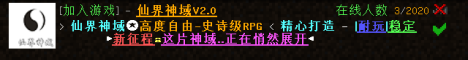 仙界神域