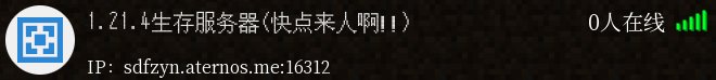 1.21.4生存服务器(快点来人啊!!)
