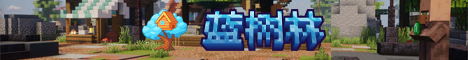 蓝树林