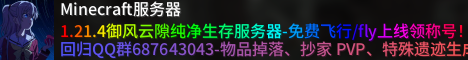 #御风云隙~Airmc生存服#