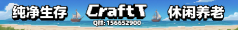 CraftT服务器