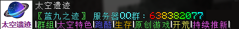 太空遗迹