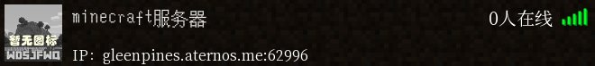 minecraft服务器