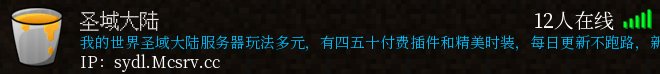 圣域大陆