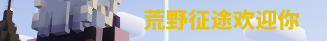 荒野征途
