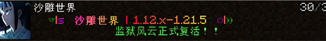 监狱风云沙雕世界