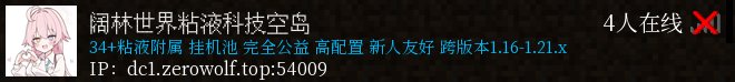 阔林世界粘液科技空岛