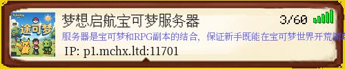 梦想启航宝可梦服务器