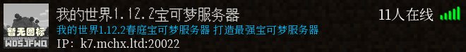 我的世界1.12.2宝可梦服务器