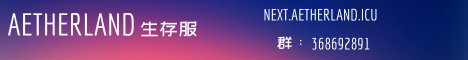AetherLand生存