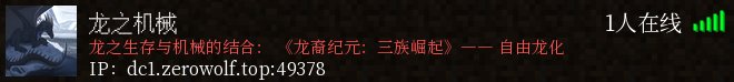 龙之机械