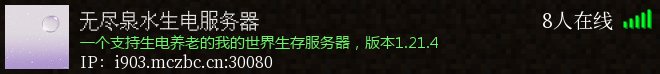 无尽泉水生电服务器