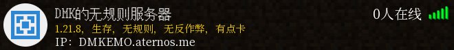 DMK的无规则服务器
