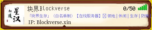 块界Blockverse