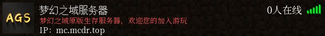 梦幻之域服务器