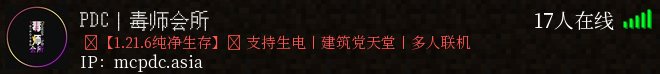 PDC丨毒师会所