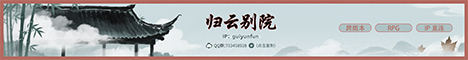 归云别院