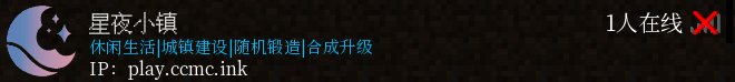 星夜小镇