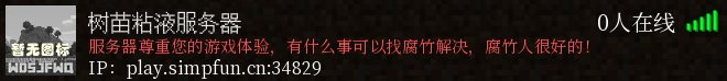 树苗粘液服务器