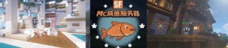 MC咸鱼服务器
