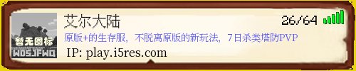 艾尔大陆