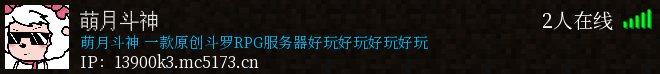 萌月斗神