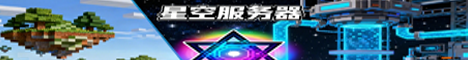 星空服务器
