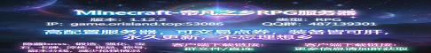 Minecraft-帝凡之乡RPG服务器