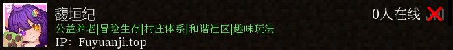馥垣纪