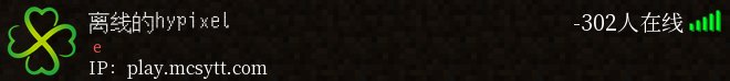 离线的hypixel