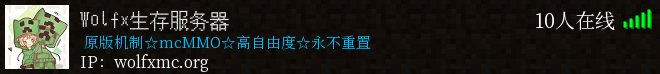 Wolfx生存服务器
