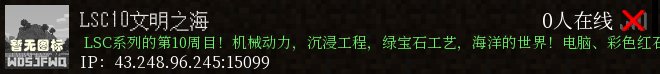 LSC10文明之海