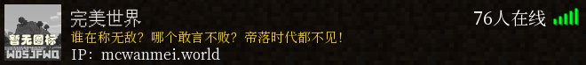 完美世界