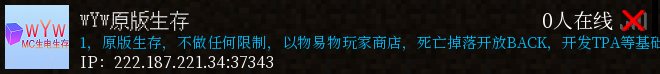 wYw原版生存