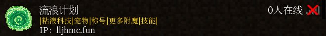 流浪计划