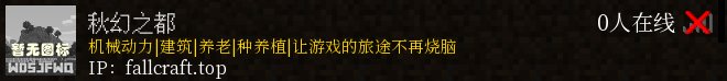 秋幻之都