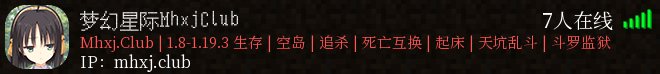 梦幻星际MhxjClub