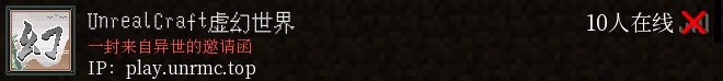 UnrealCraft虚幻世界