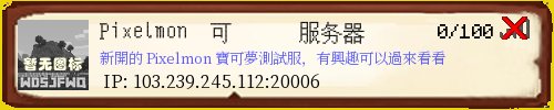 Pixelmon寶可夢測試服务器