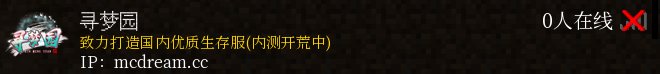 寻梦园