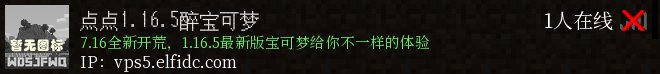 点点1.16.5醉宝可梦