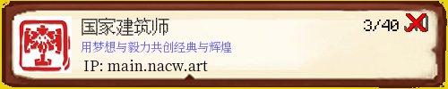 国家建筑师