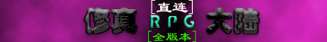 修真大陆RPG