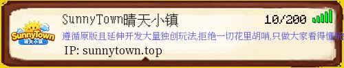 SunnyTown晴天小镇
