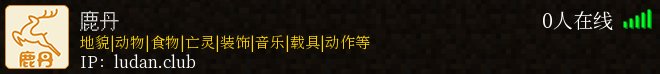 鹿丹