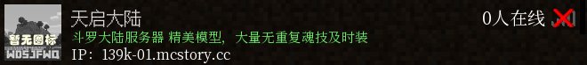 天启大陆