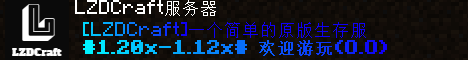 LZDCraft公益生存服
