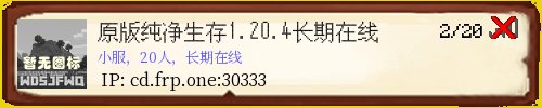 原版纯净生存1.20.4长期在线