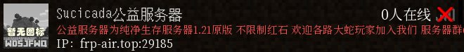 Sucicada公益服务器
