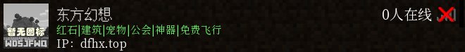 东方幻想